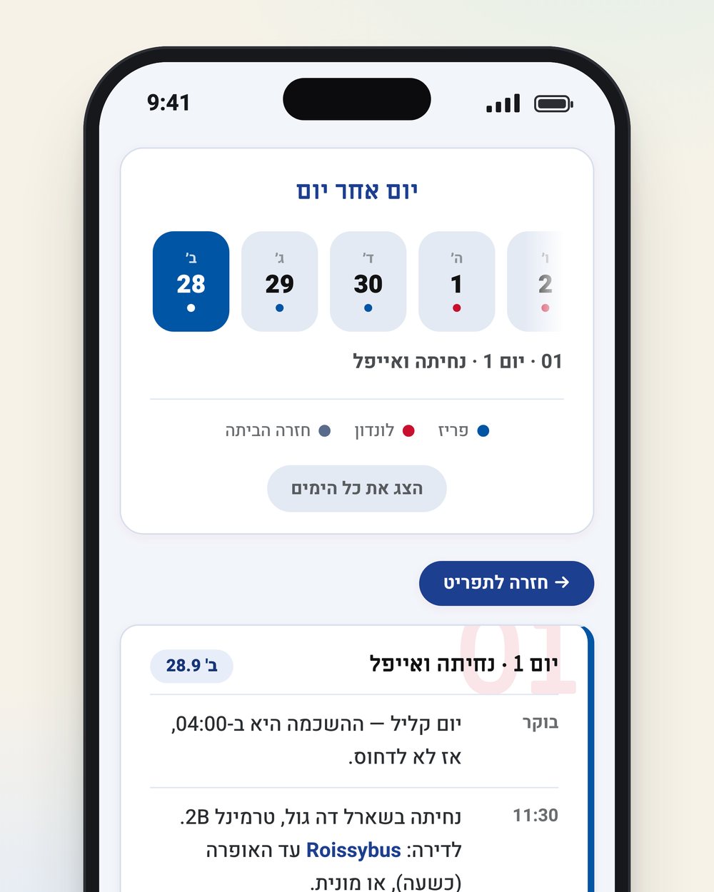 בורר ימים ותוכנית של יום